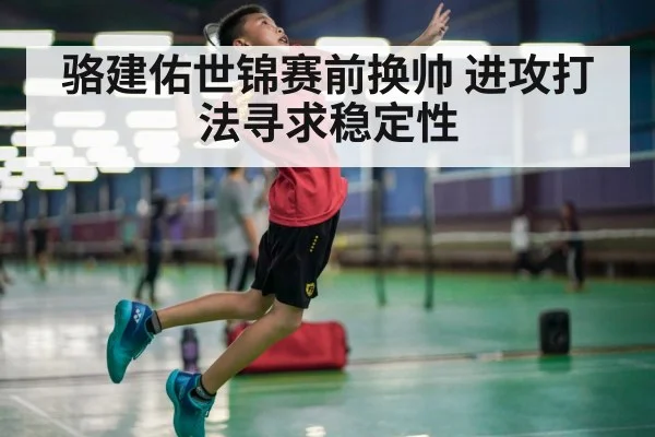 badminton player jump smash