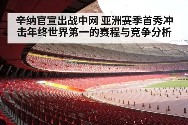 beijing tennis stadium