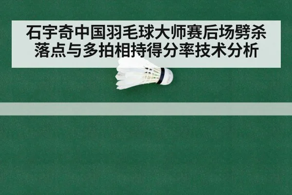 badminton rally shuttlecock court