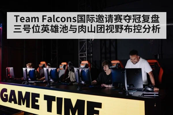professional gaming team competition
